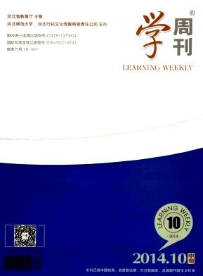 学周刊