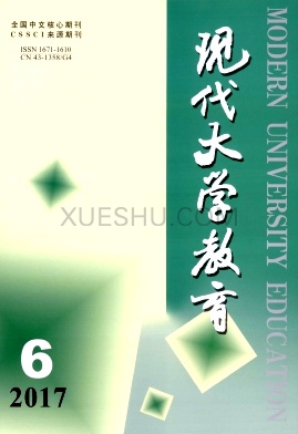 现代大学教育