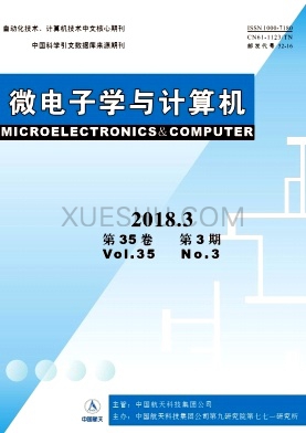 微电子学与计算机