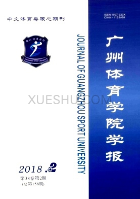 广州体育学院学报