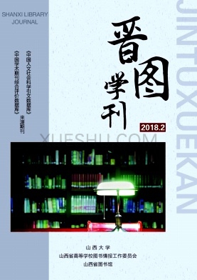 晋图学刊