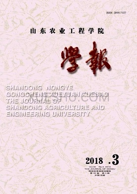 山东农业工程学院学报