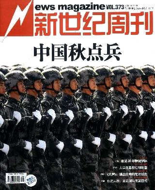 新世纪周刊