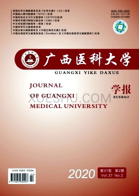 广西医科大学学报