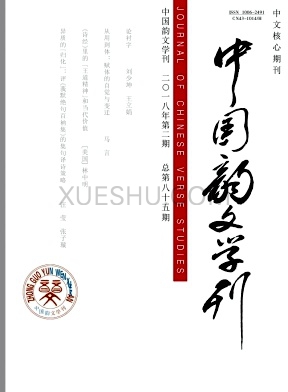 中国韵文学刊