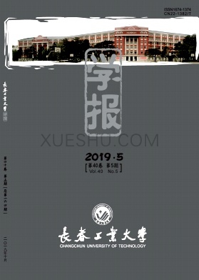 长春工业大学学报