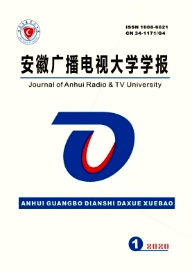 安徽广播电视大学学报