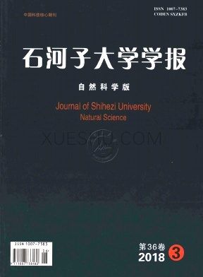 石河子大学学报