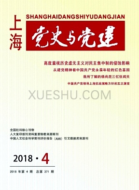 上海党史与党建