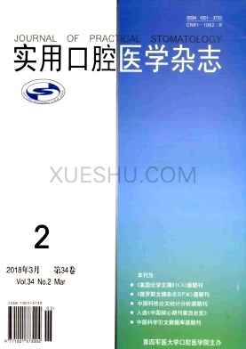 实用口腔医学