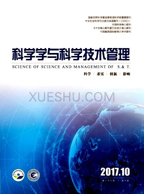 科学学与科学技术管理