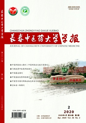 长春中医药大学学报