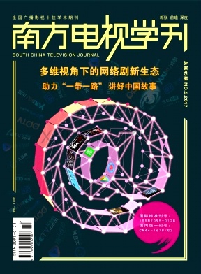 南方电视学刊