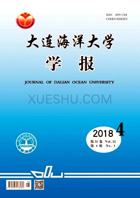 大连海洋大学学报