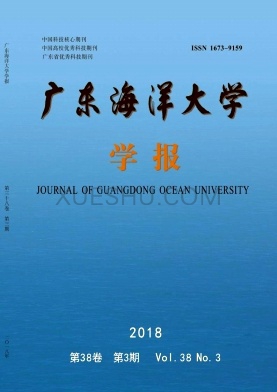 广东海洋大学学报