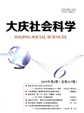 大庆社会科学