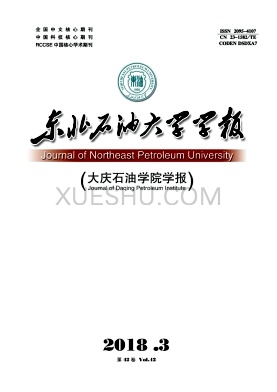 东北石油大学学报