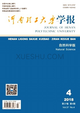 河南理工大学学报