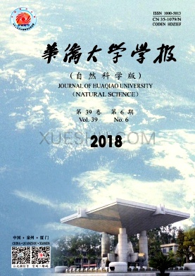 华侨大学学报